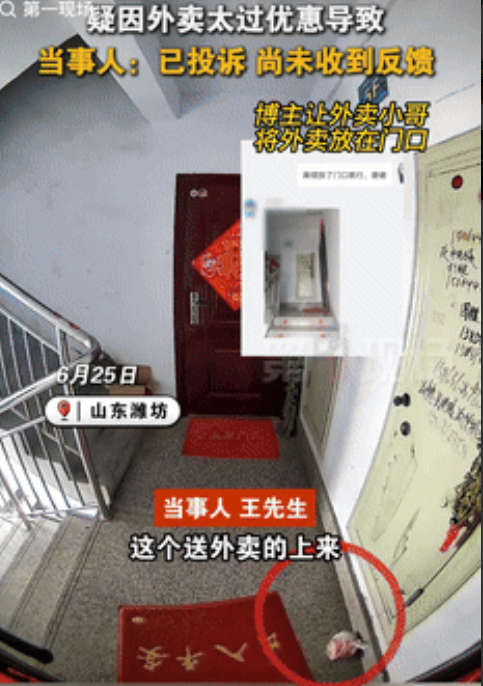 “孰对孰错？”山东潍坊，一女子点了份外卖，没曾想，外卖员到了后直接将外卖扔到了楼
