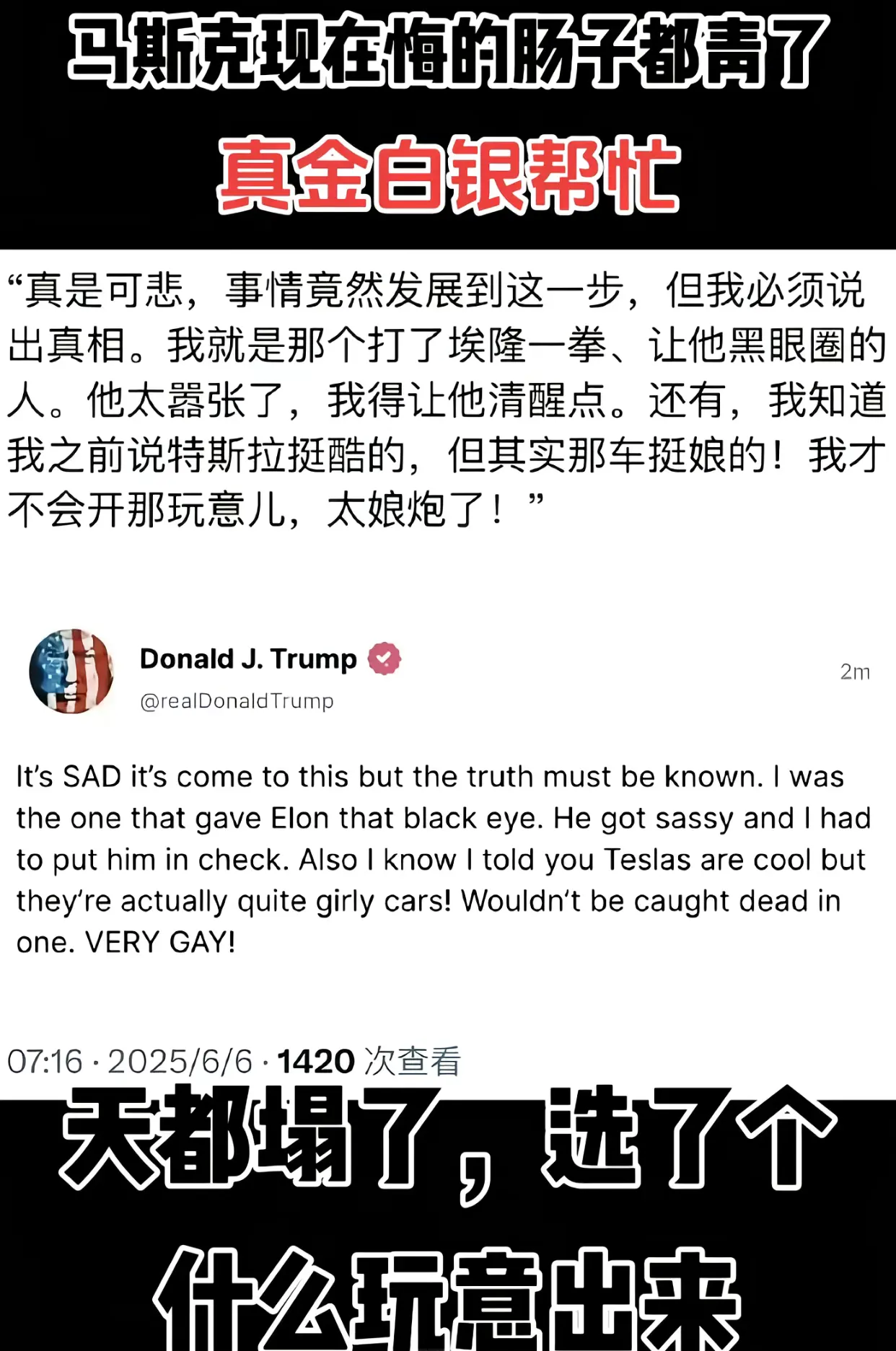 马斯克这辈子最后悔的一件事