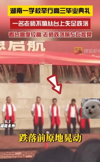 昨天湖南永州某高校毕业典礼上演惊魂一幕，台上学生正激情演讲，后方五米高台上站着的