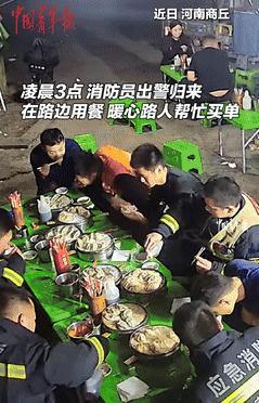 好人不分多少！河南商丘，几个消防员凌晨3点刚结束出警，又累又困去饭店吃饭，结果被