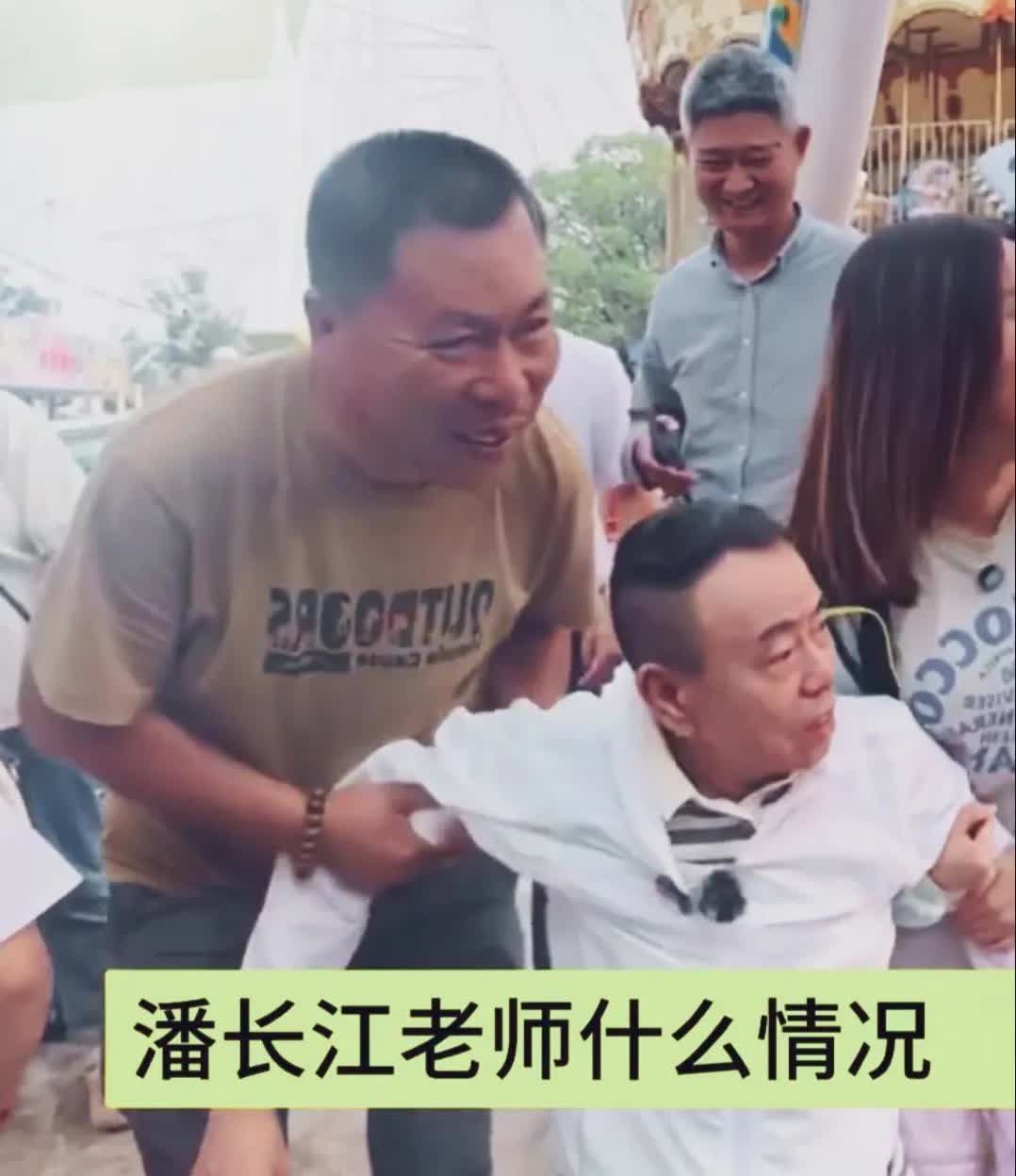 潘长江老师这是怎么了，站也站不住，走也走不稳，是喝多的了？年龄大了可要少喝酒。