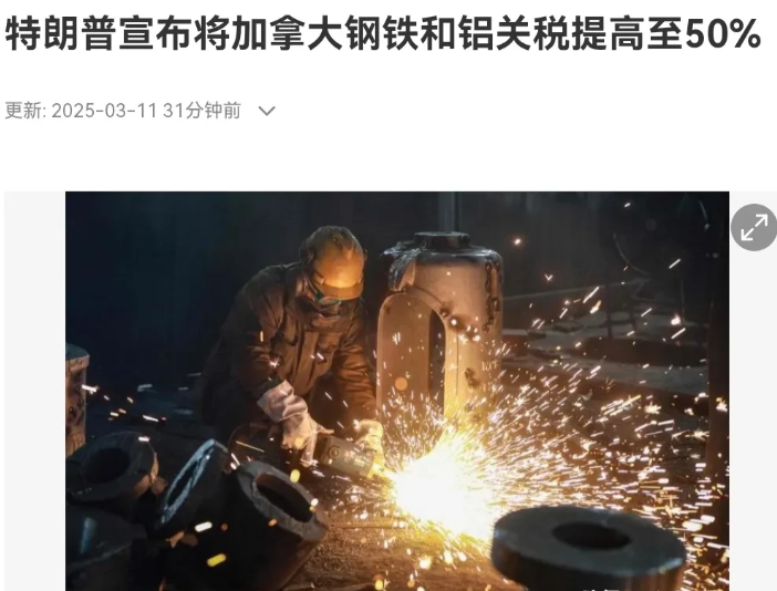 特朗普给加拿大新总理来了个“下马威”！3月11日，特朗普宣布，要对从加拿大进口的