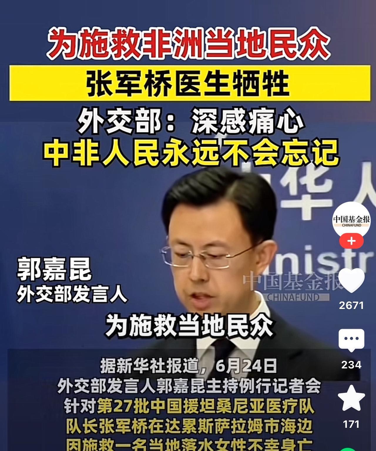 #向英雄致敬# 
英雄一路走好！
中非友谊万岁！