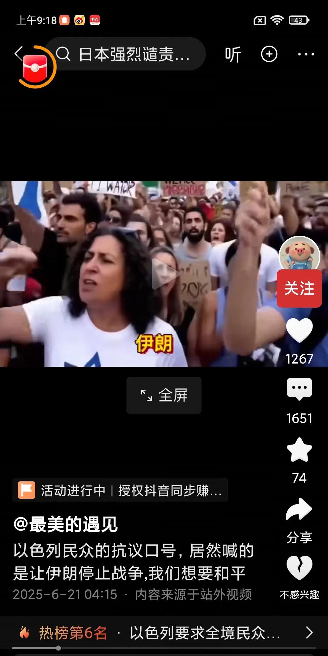 以色列游行示威了！口号是“停止战争，伊朗我们道歉，我们要和平”，真是太阳从西边出