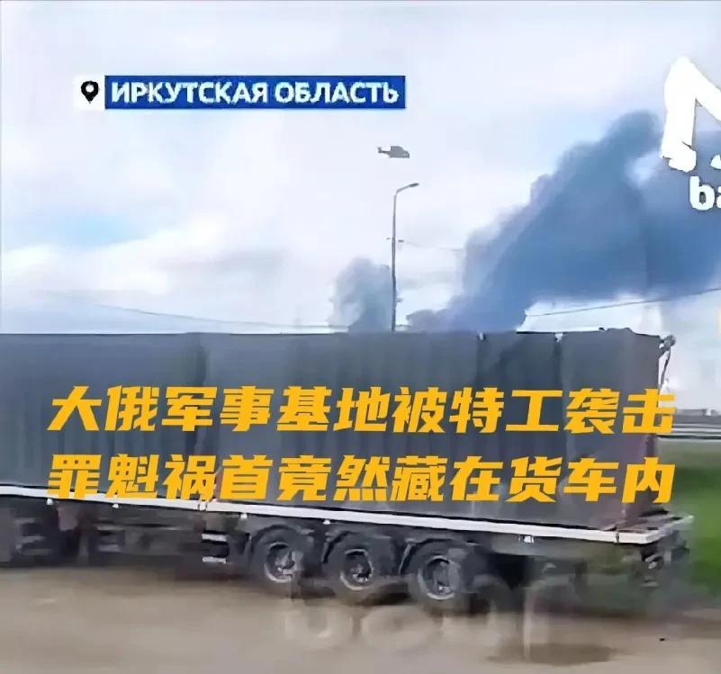 炸毁41架大俄军机的罪魁祸首找到了。是一辆伪装成集装箱货车的无人机操控车。这辆装