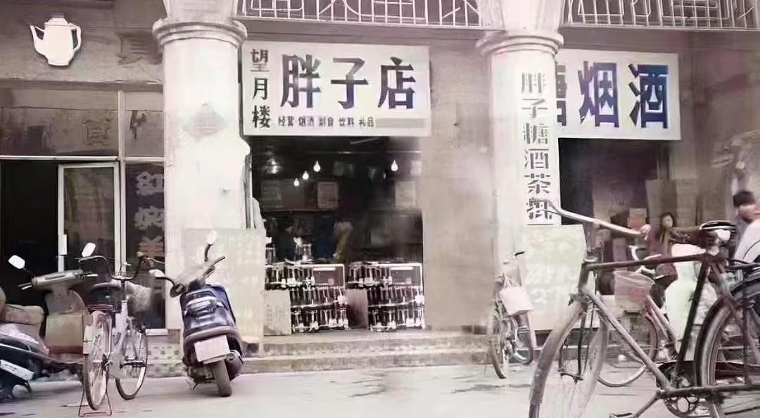 三十年前，它还不叫胖东来。