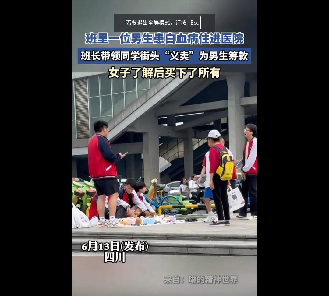 看哭了！四川，几位学生穿着校服在广场摆地摊，一位妈妈好奇的上前询问，同学说道：我