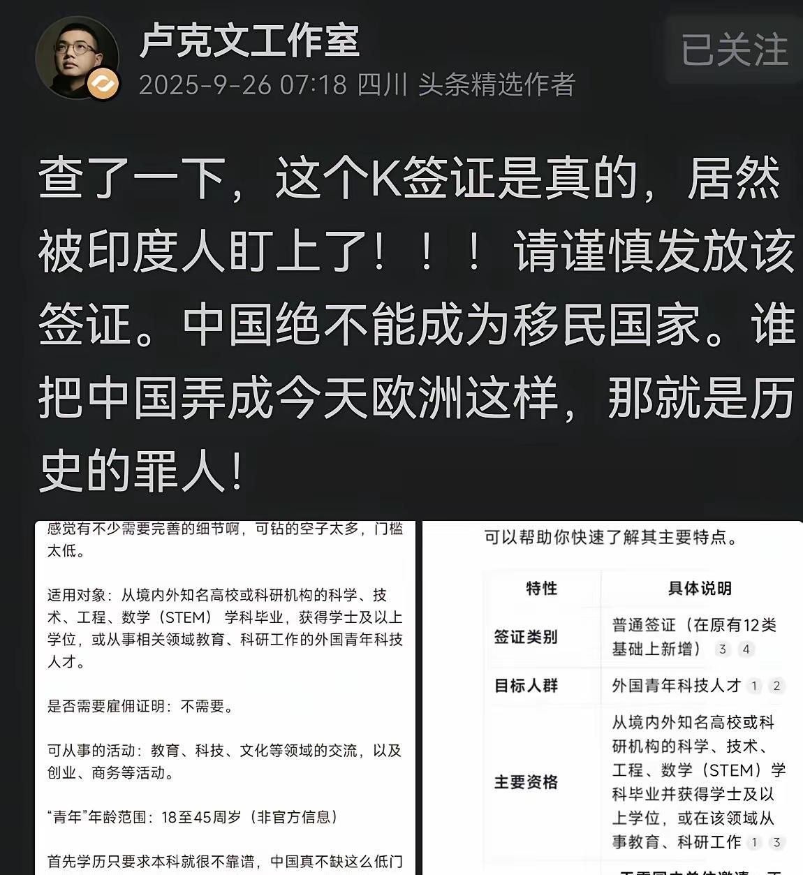 关于k签证的讨论，只说几个事实：
一、印度人的确盯上了k签证，甲亢姐在节目中极力