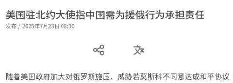 美国又来没事找事了，说什么，俄罗斯所以不愿意停战，是因为，有中国的支持。
据媒体