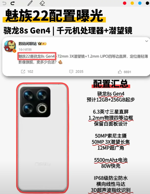 一步跟不上，步步跟不上！魅族算是彻底掉队了！

魅族22居然还在用骁龙8sGen