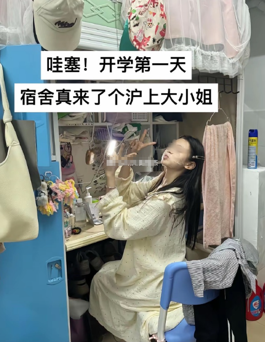 宿舍真来了个沪上大小姐…上来就立规矩了！ ​​​
