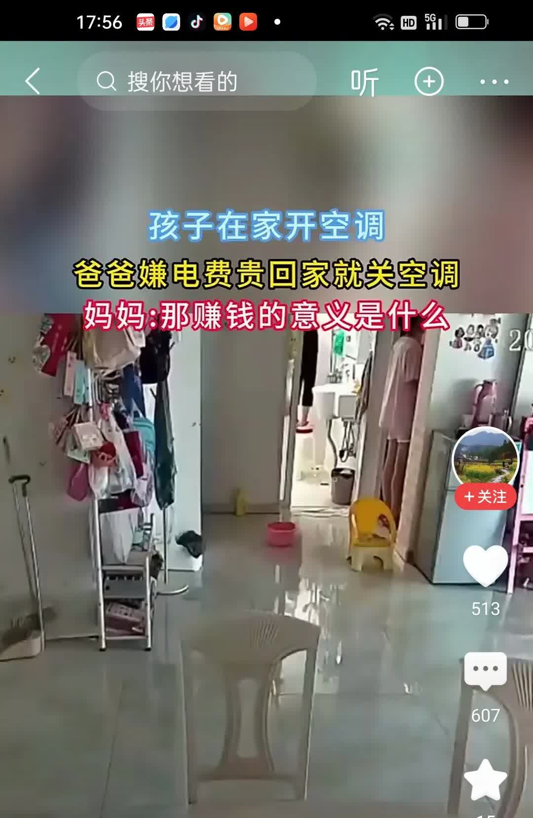 男子觉得空调太费电，回家就把孩子开的空调关掉。老婆问他空调不让开，他赚钱的意义是
