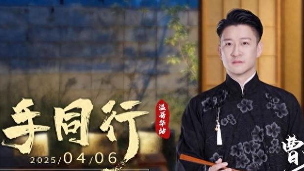 曹云金加拿大演出真要凉吗？真相究竟是什么？有好消息 也有坏消息
