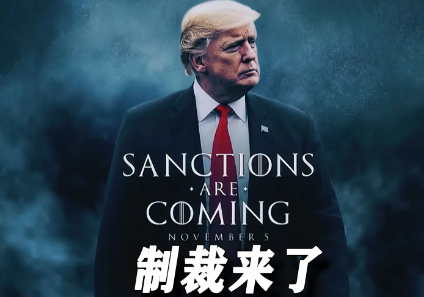 8月22日，路透社报道:“特朗普周四再推涉伊朗石油制裁，将13家分布于中国、香港