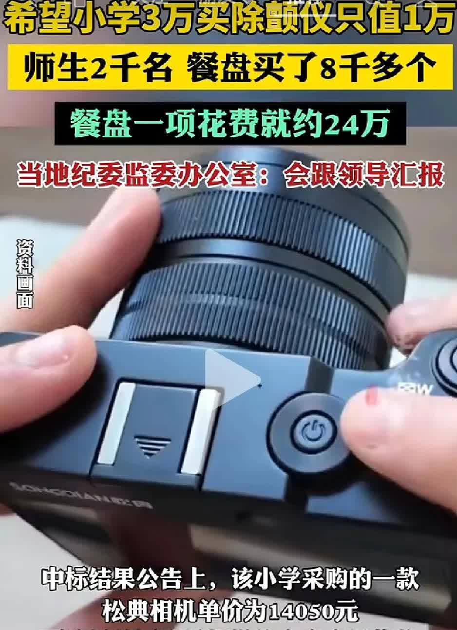 以29500元采购的除颤仪，在官方旗舰店却仅售9500元；师生仅有2000名，却