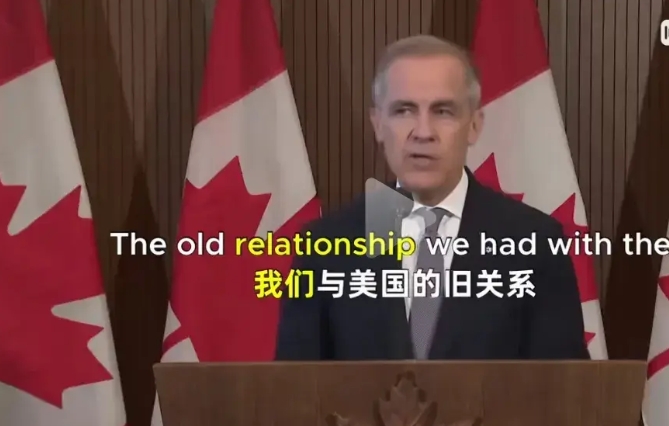 多少还是有点令人吃惊哈，就在刚刚，加拿大总理马克.卡尼称：加拿大已结束与美国的军