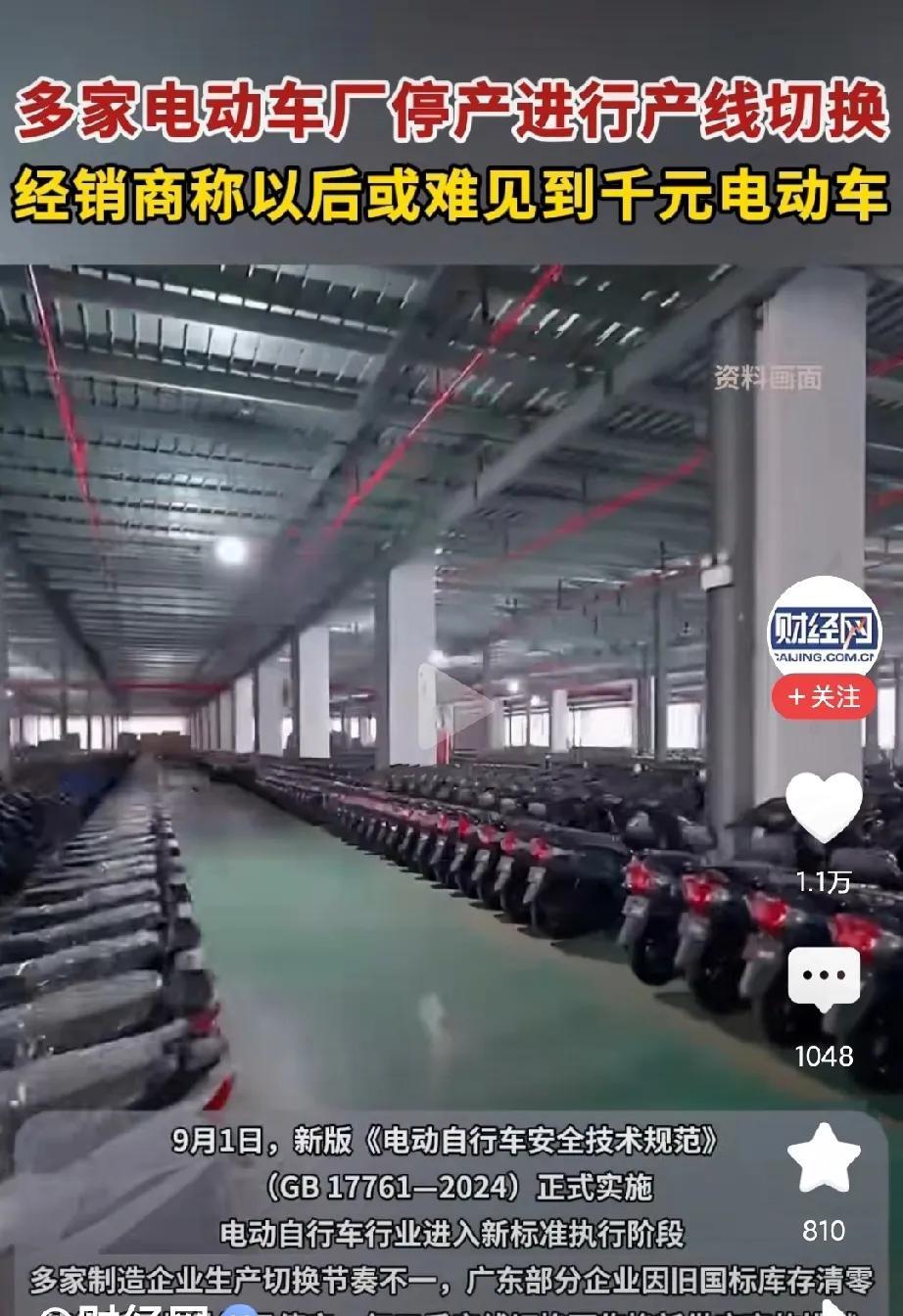 电动车又来新规！
想想，电动车只是一个简单的代步车，打工人骑不用太豪华的，价格一