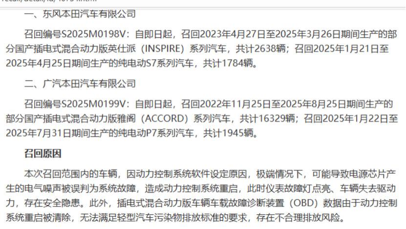 本田汽车因可能动力缺失，发布最新召回公告