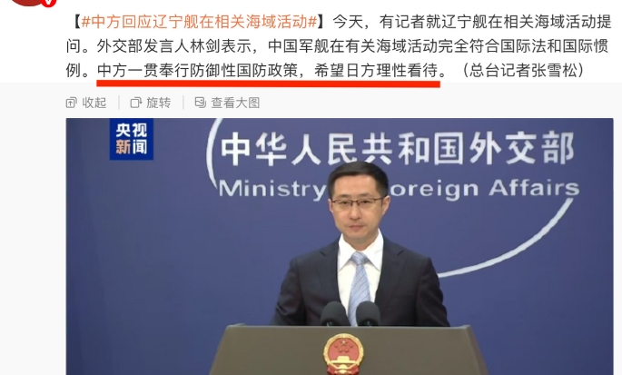 日本要求解释“辽宁舰为何现身硫磺岛”，中方一句回应冲上外网热搜，日方却彻底破防