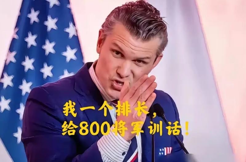 去年，特朗普把福克斯的脱口秀主播赫格赛斯推到国防部长宝座，这操作本身就像一场政治