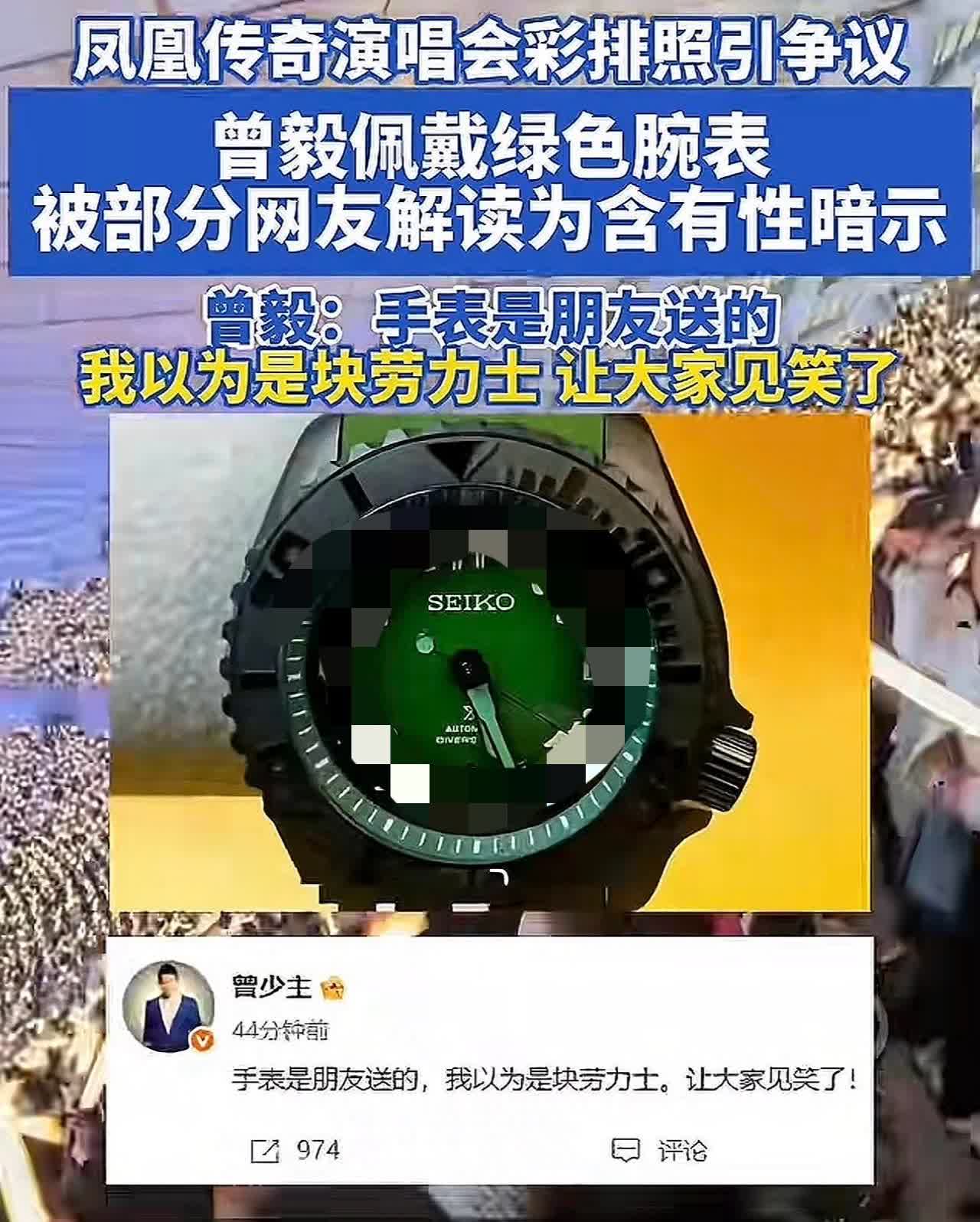 凤凰传奇这个男的真的有这块表？