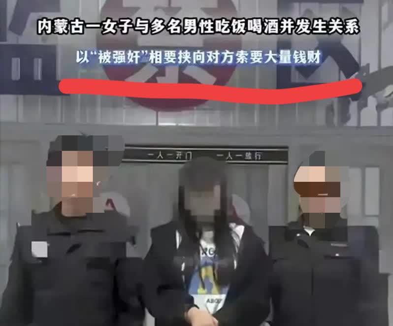 28岁女子连环敲诈，与多名男子发生关系，要二十万不给就告你强奸


警方近