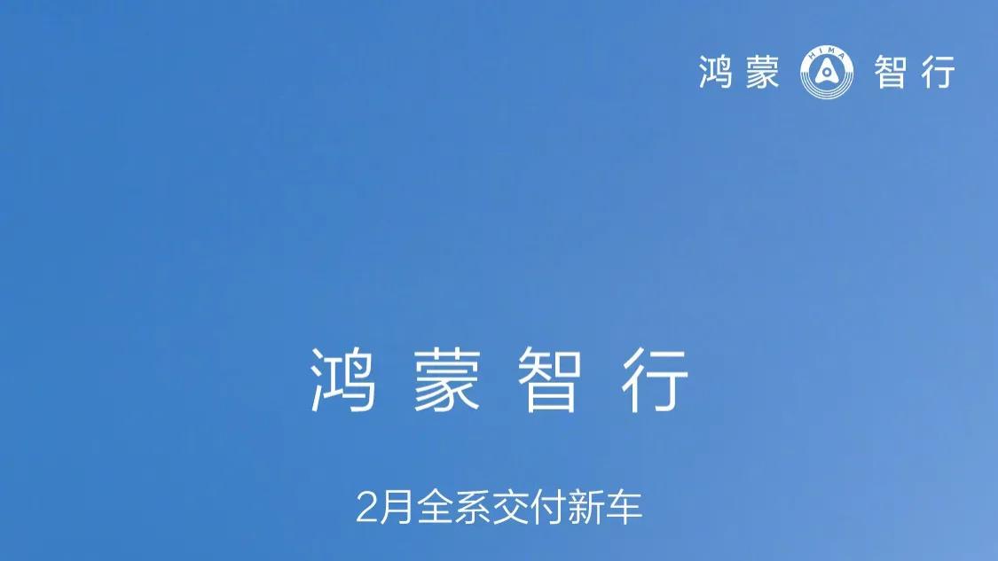 智驾时代的高端突围：解码鸿蒙智行的