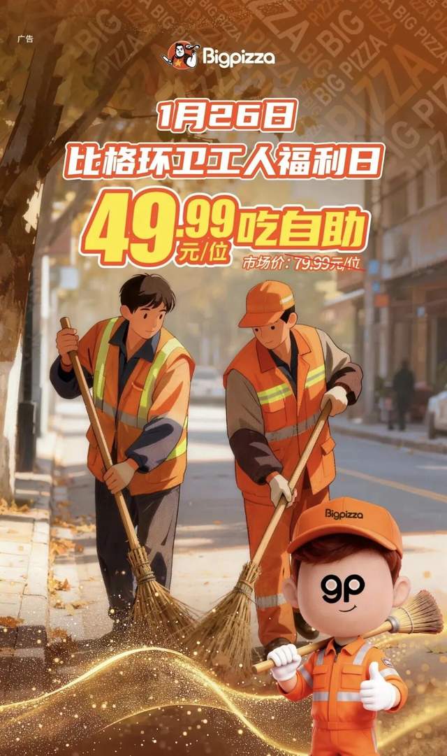 环卫工49.99元吃自助算福利？比格创始人回应