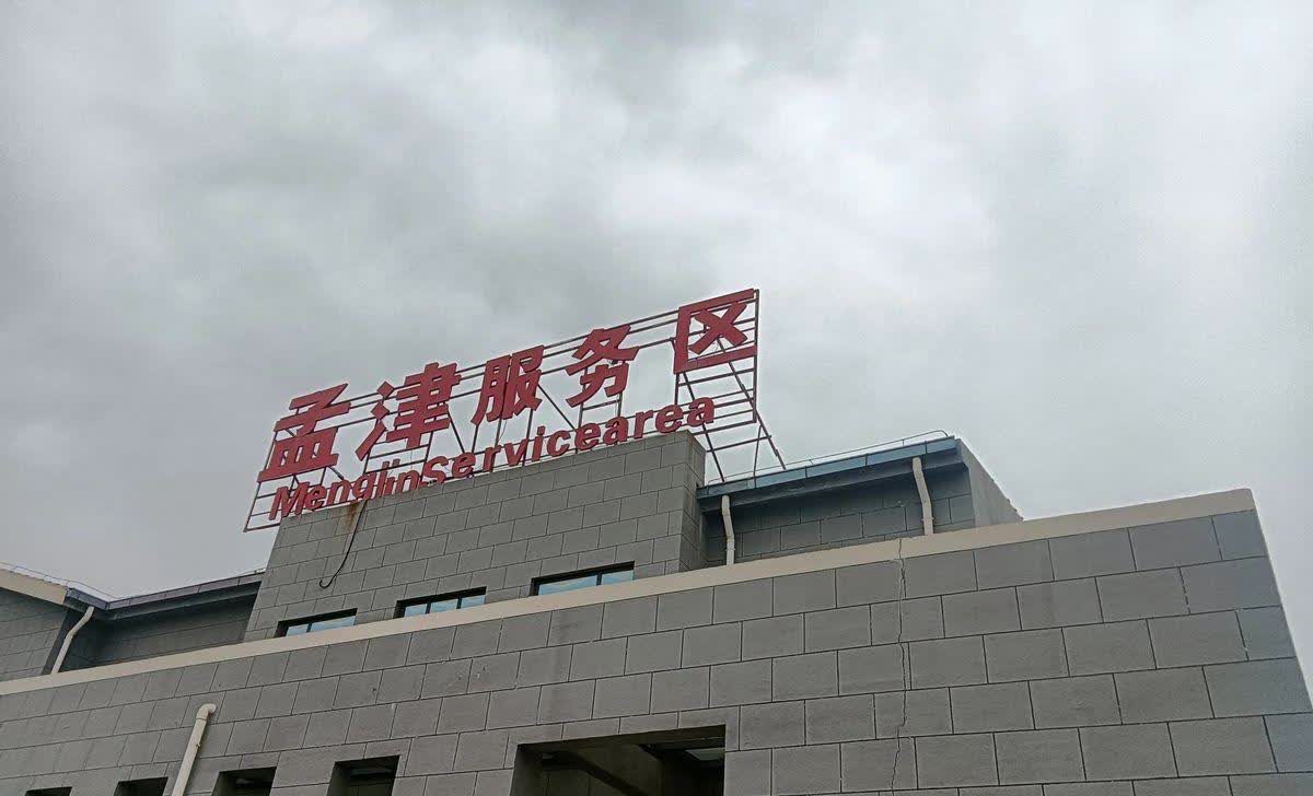 今天在河南济洛高速孟津服务区，碰到了一件十分暖心的事！

中午十二点，四辆半