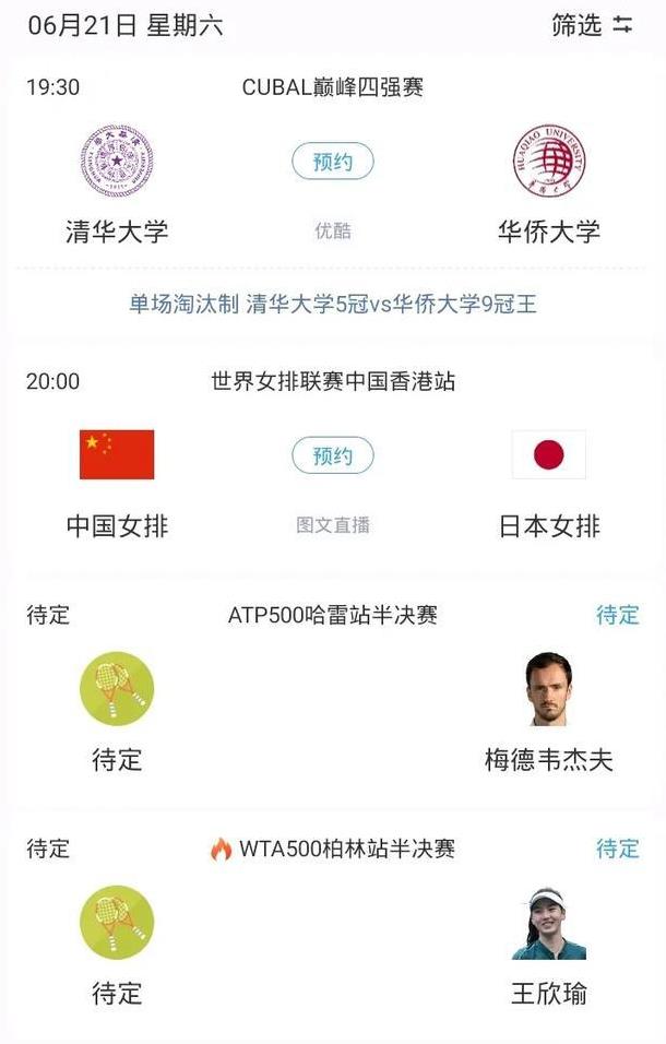 明日中国女排战日本 飞翼战太阳李月汝等焦点赛事关注