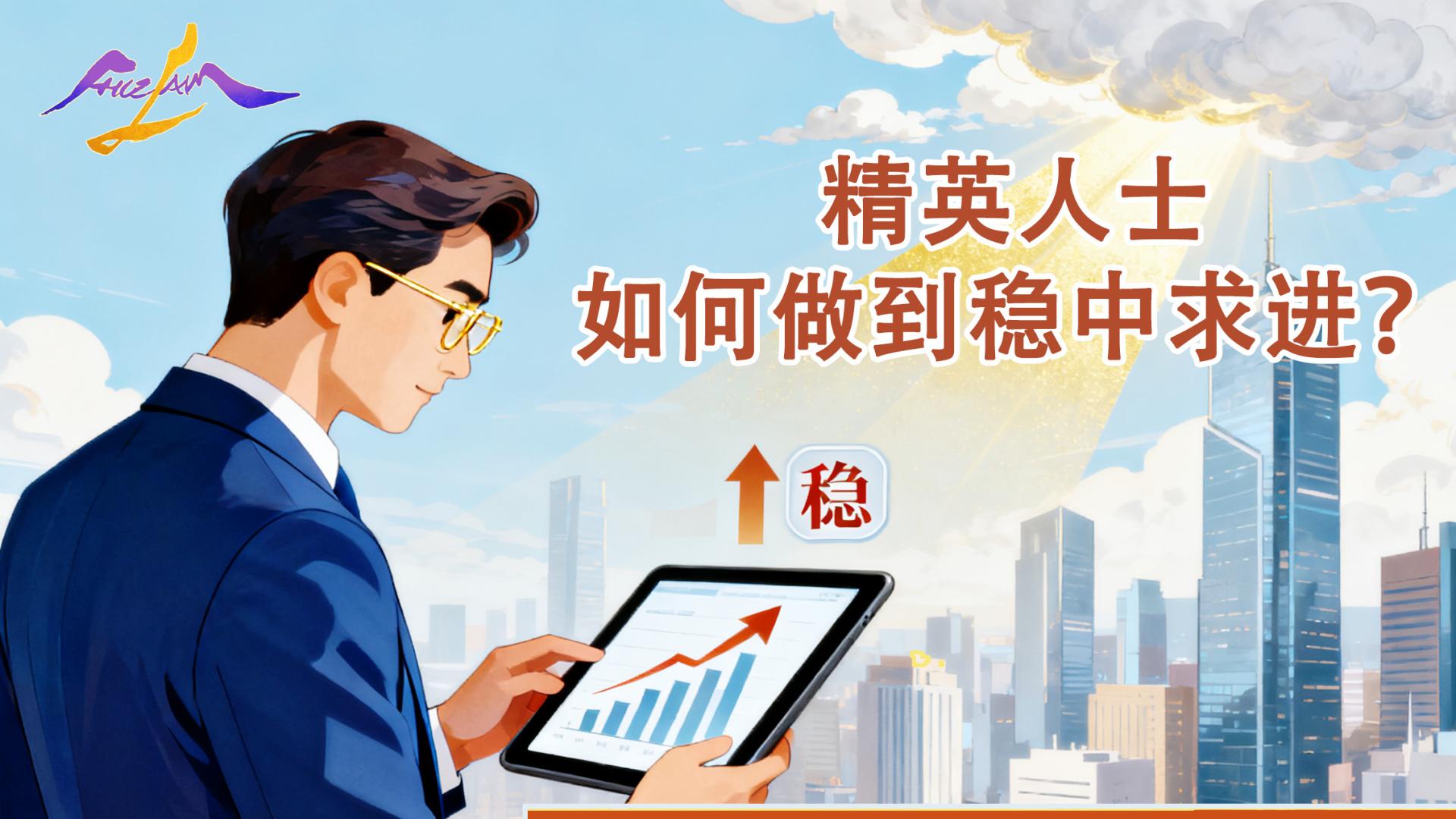 【讲座精选】精英人士每天几分钟的必修课，你修了吗？