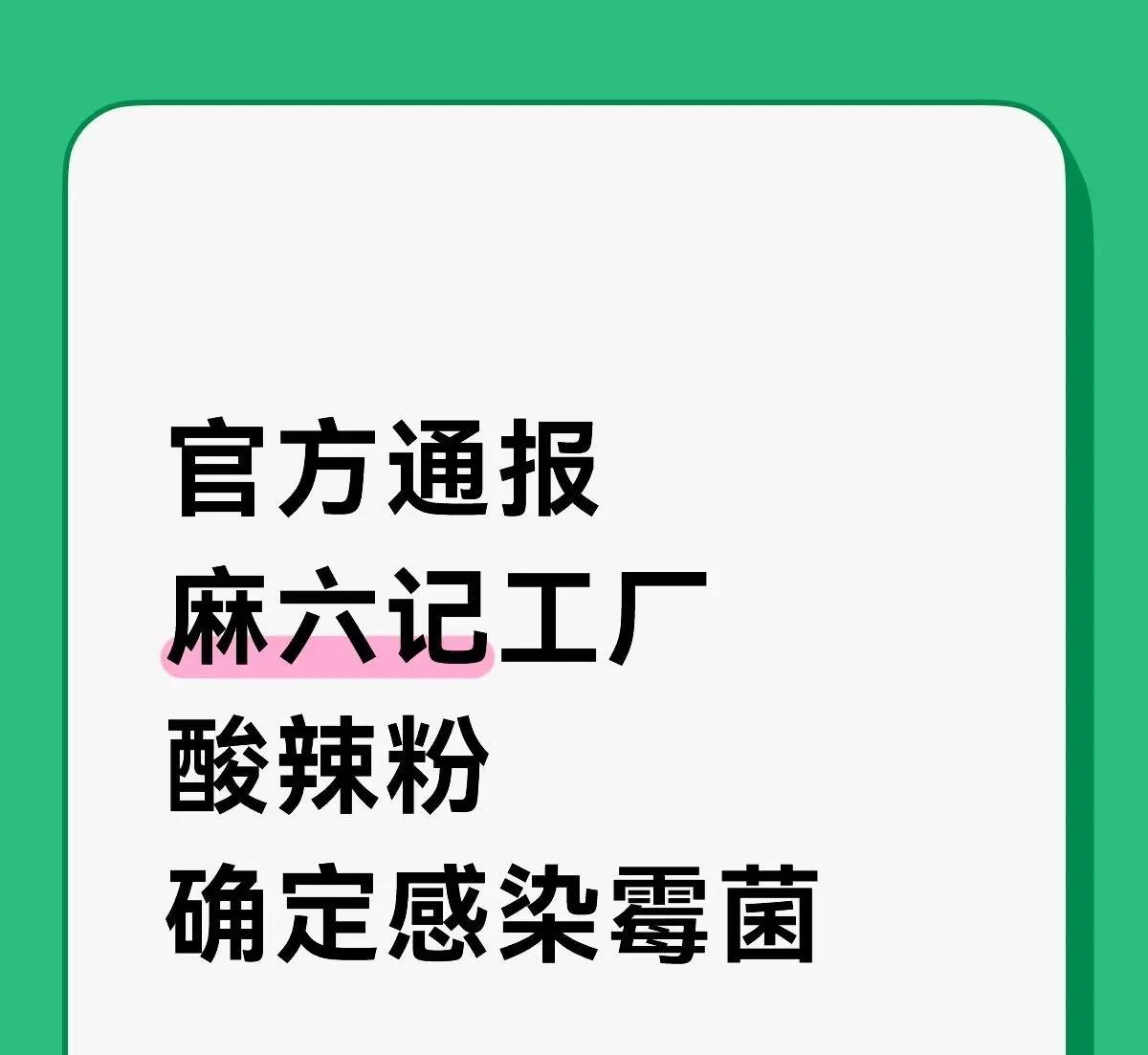 麻六记楚事儿了，汪公子真的是干一行，不行一行！
我就想知道九张嘴又怎么编了，她们