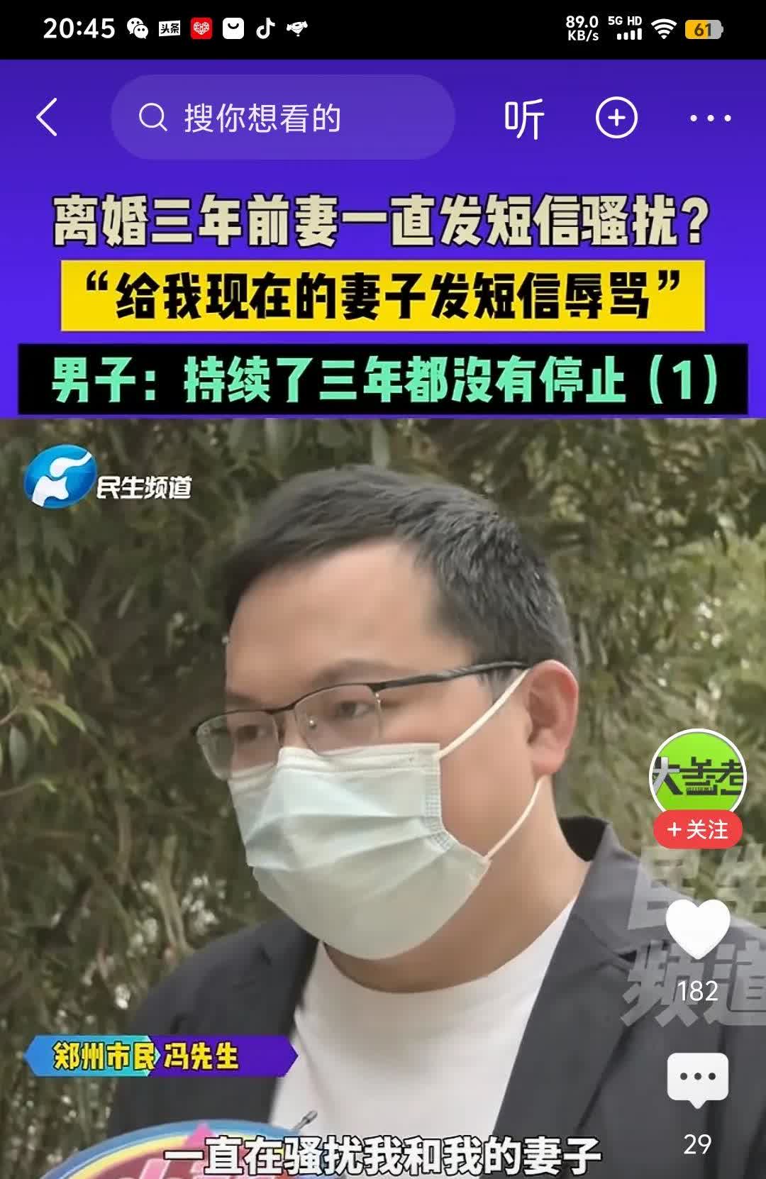 离婚三年了，前妻一直发短信，辱骂现任妻子，给三五百万抚养费才罢休。
前夫很困扰