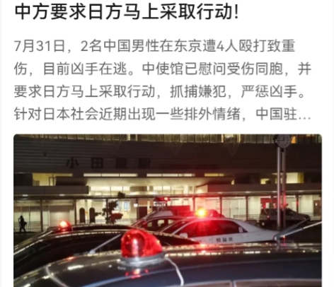 关于中国人在日本被殴一事，中使馆已经要求日本马上破案，同时提醒国人，慎去日本。