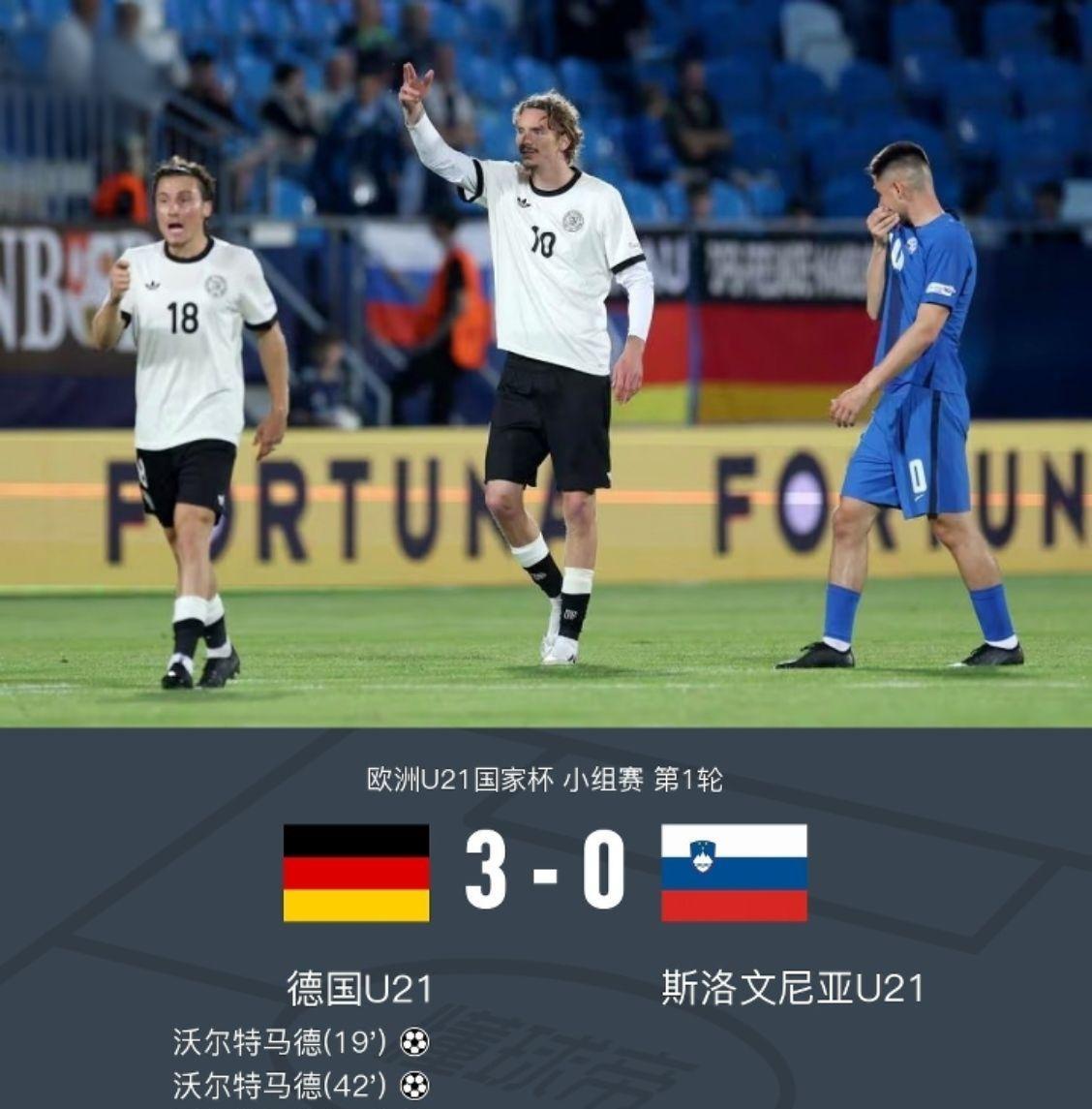 德国3-0战胜斯洛文尼亚，沃尔特玛德带帽；英格兰3-1战胜捷克，埃利奥特破门，麦