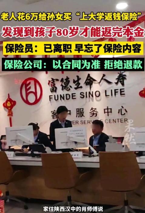 “玩不起了？”陕西汉中，一老人花60000元给孙女买了份保险，保险员称孩子18岁