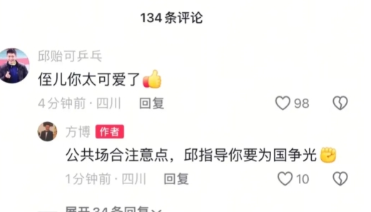 邱指导回到了四川，
6月2号晚七点要直播，
刚刚他跟方博在线互动了，
网友猜测他