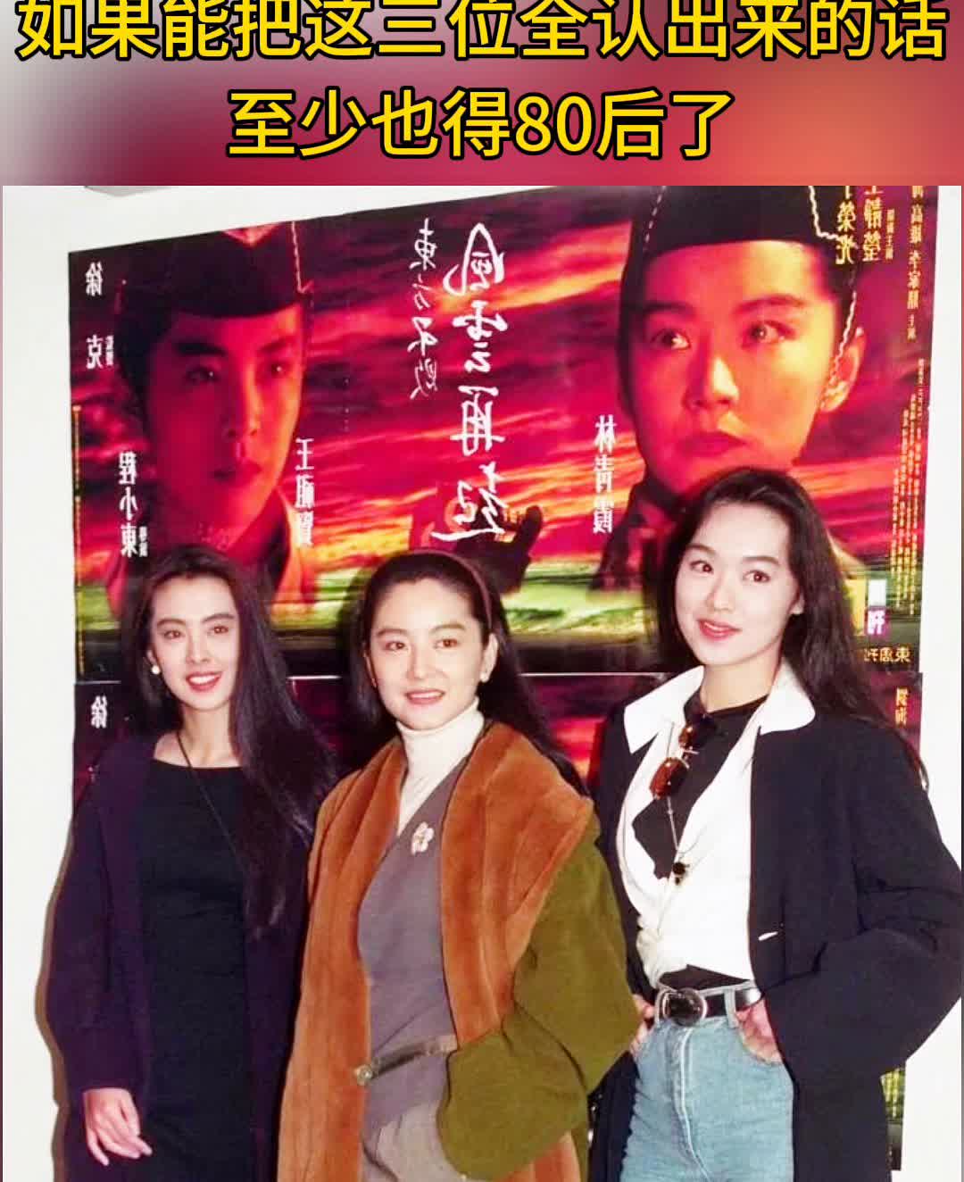 如果能把这三位全认出来，至少也得80后了。
东方军。