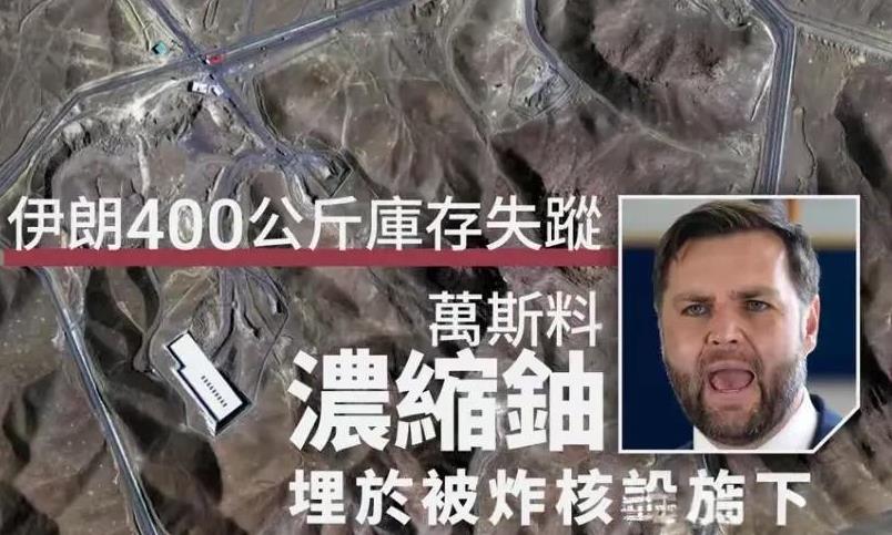 这下真悬了！伊朗那409公斤能造10枚核弹的高浓缩铀突然“失联”，国际核查人员找