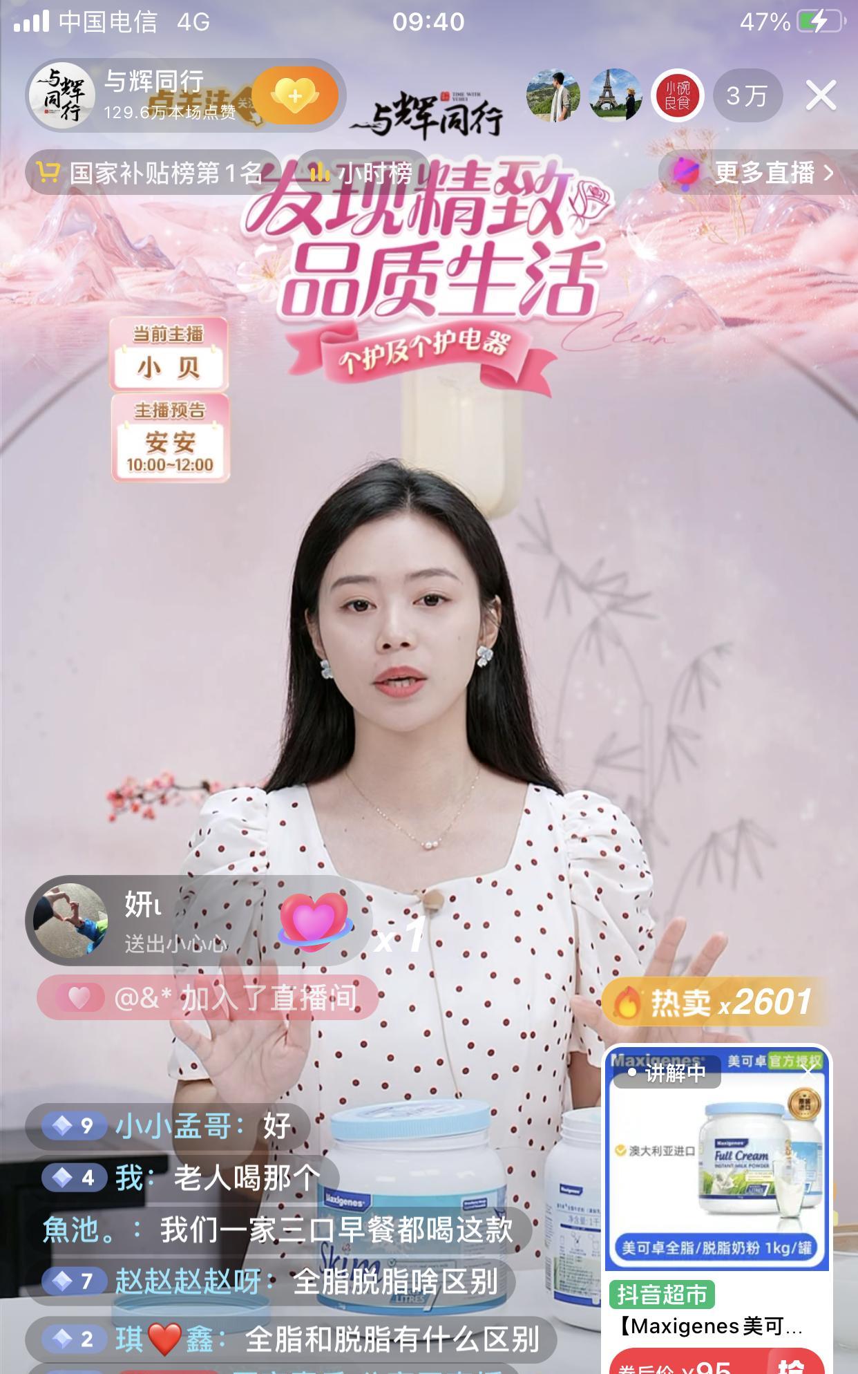 专心讲品的主播和心不在焉的网友[呲牙][憨笑]。
    与辉同行直播间，主打一