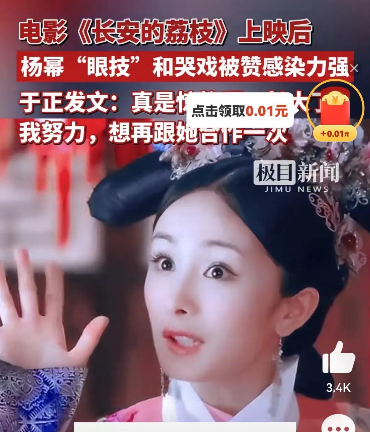 《长安的荔枝》上映之后，杨幂的“眼技”以及哭戏简直绝了！于正就像对待老熟人那般把