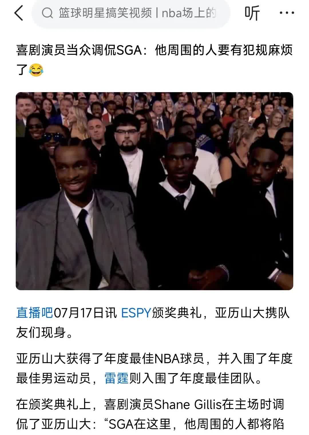 Sga亚历山大被当众嘲讽！
Espy颁奖典礼上，雷霆获得了最佳团队奖！
而亚