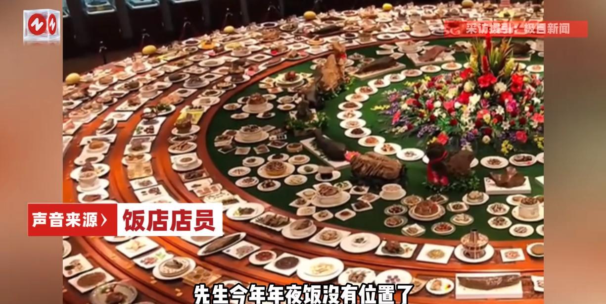 “离了个大谱！”近日，江苏苏州，一男子在当地比较热门的几家饭店预定年夜饭，结果无