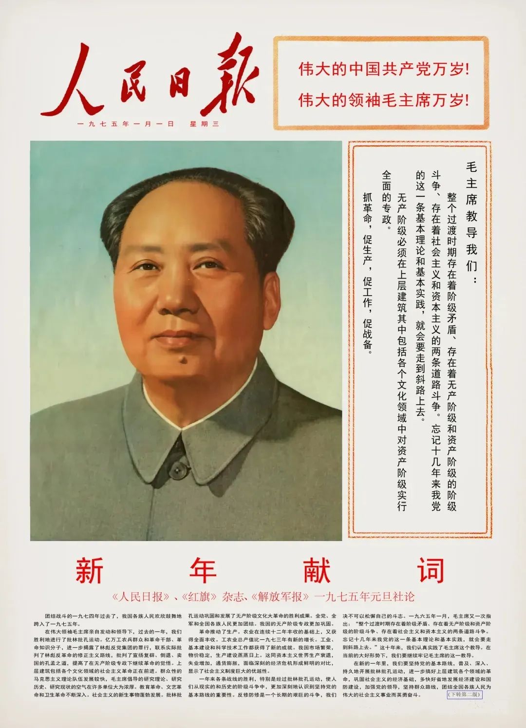 人民日报第一次刊登毛主席彩色照片，记录了那场斗争真相