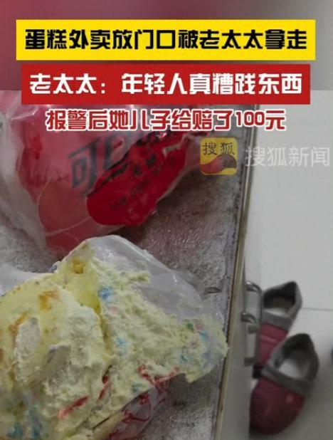 1月，一名女子在网上下单订了一个蛋糕，让外卖员将蛋糕放在家门口。隔壁的老太太看到