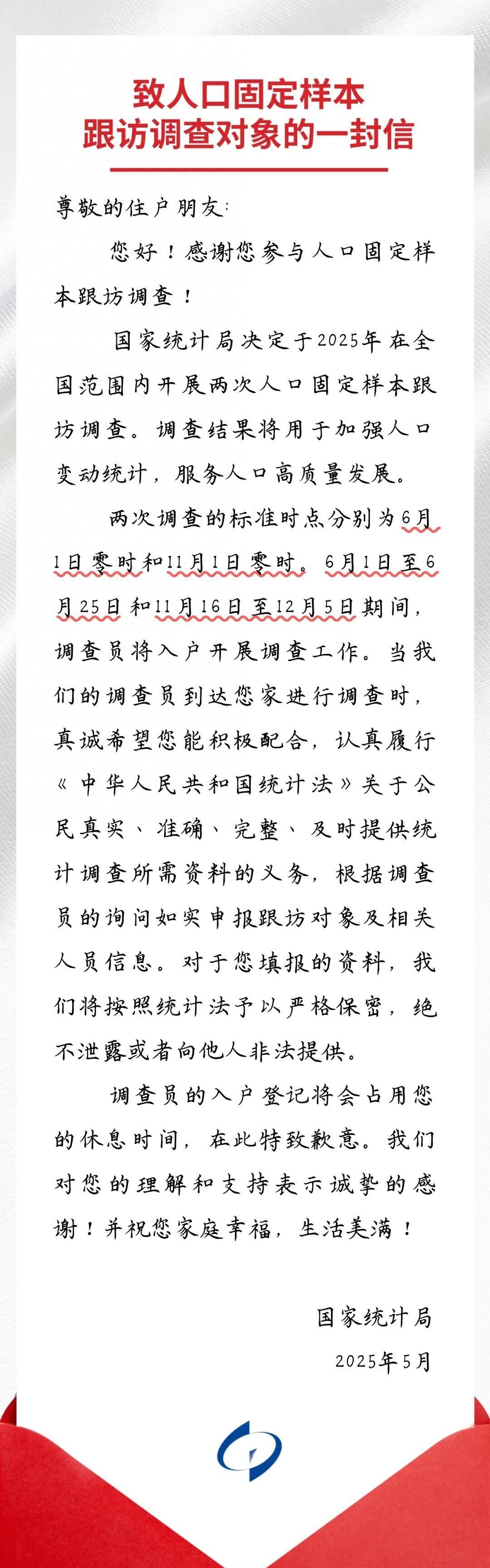 刚看到《人民日报》转发的国家统计局《致人口固定样本跟访调查对象的一封信》，近期会