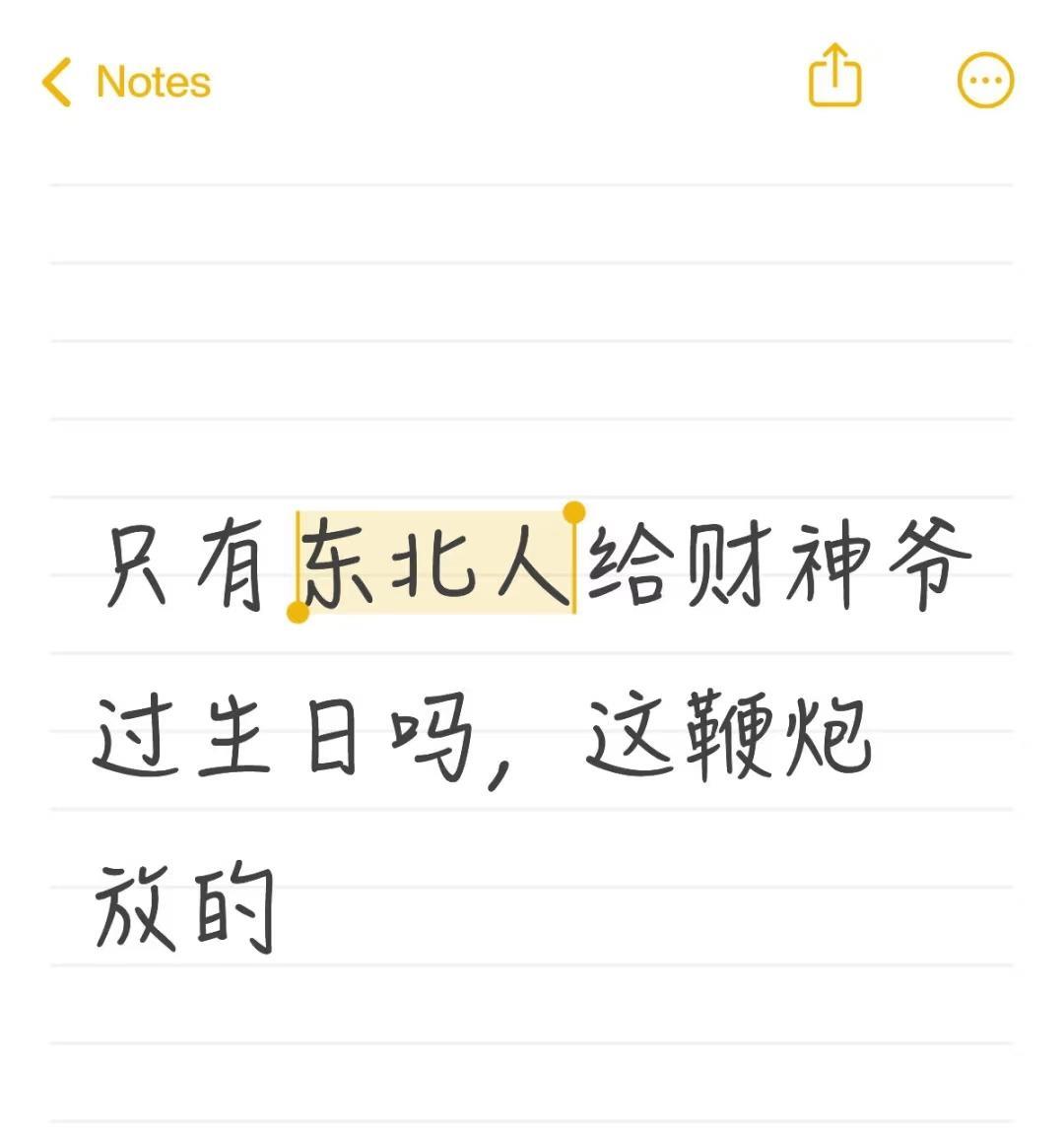 只有东北人给财神爷过生日吗，这鞭炮放的，比过年都热闹，看样子不到12点不能停。#
