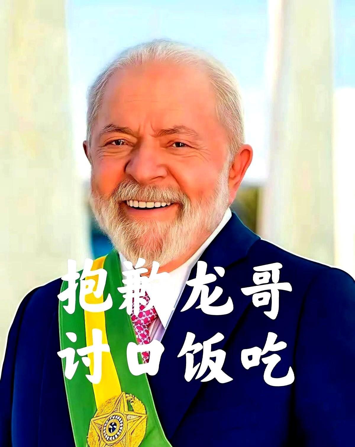 巴西又对龙哥出手了。
6月20日，巴西突然宣布对龙哥启动第五次反倾销日落复审，裁
