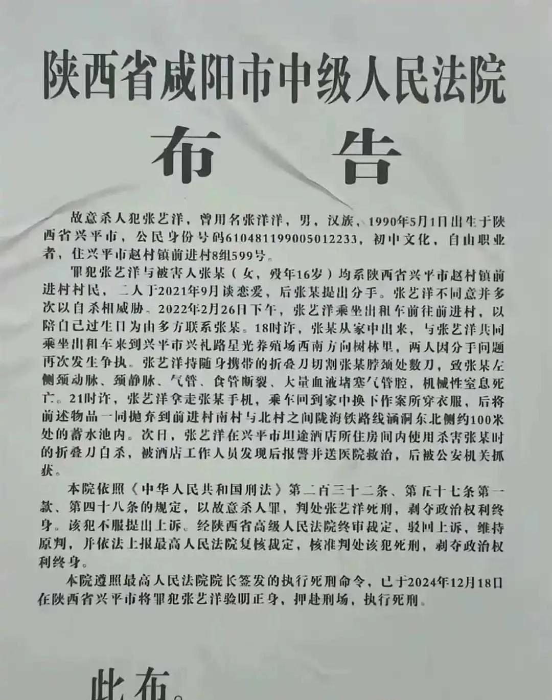 草根明星枪决案，16岁少女命案牵出娱乐圈黑幕，真相为何拖三年才曝光？
张艺洋的名