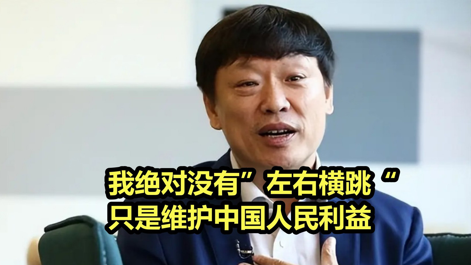 胡锡进发文：我没有“左右横跳” 只是维护中国人民利益